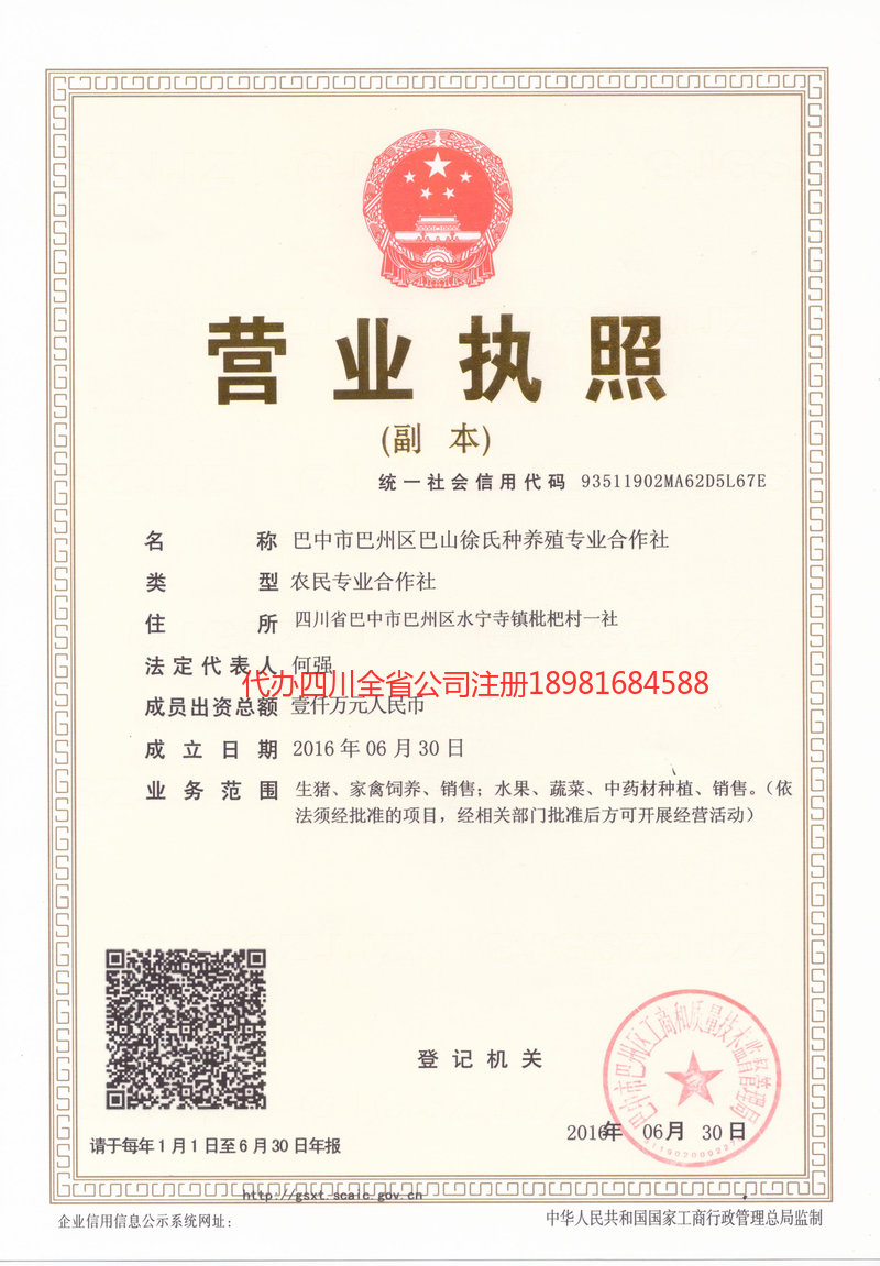 渝北渝北巴山徐氏种养殖专业合作社