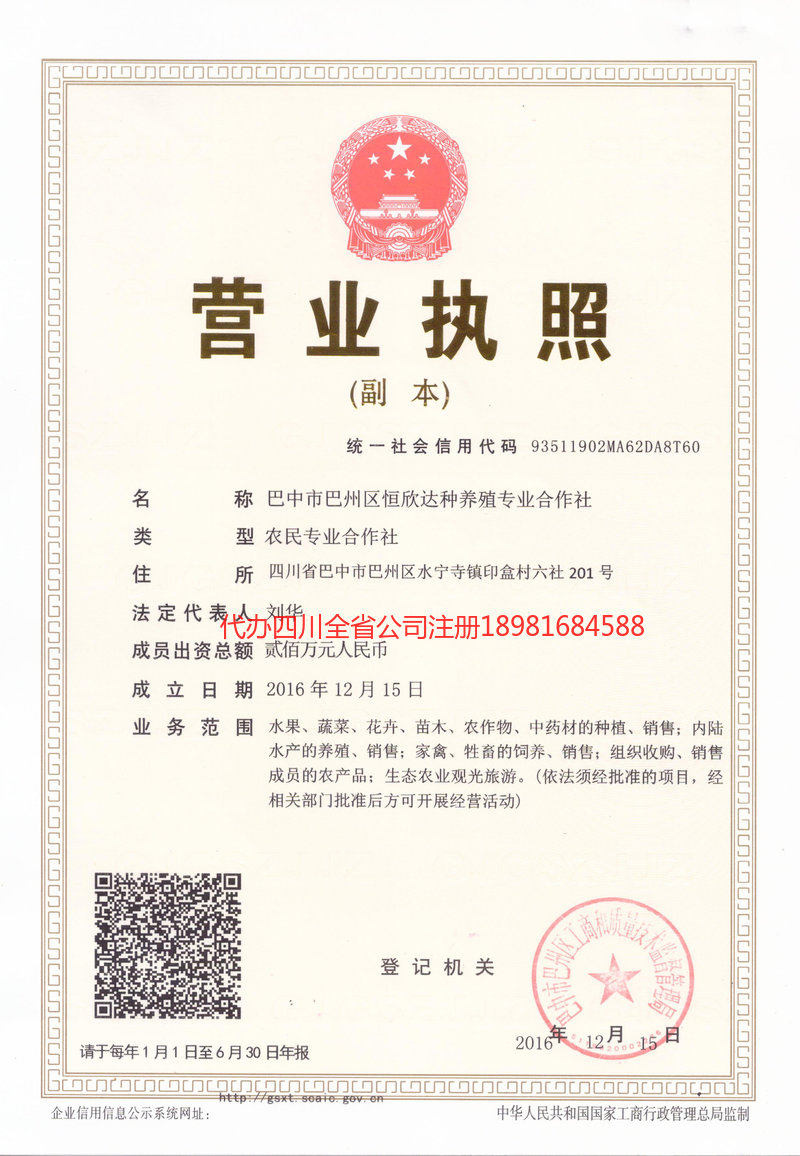 渝北渝北恒欣达种养殖专业合作社