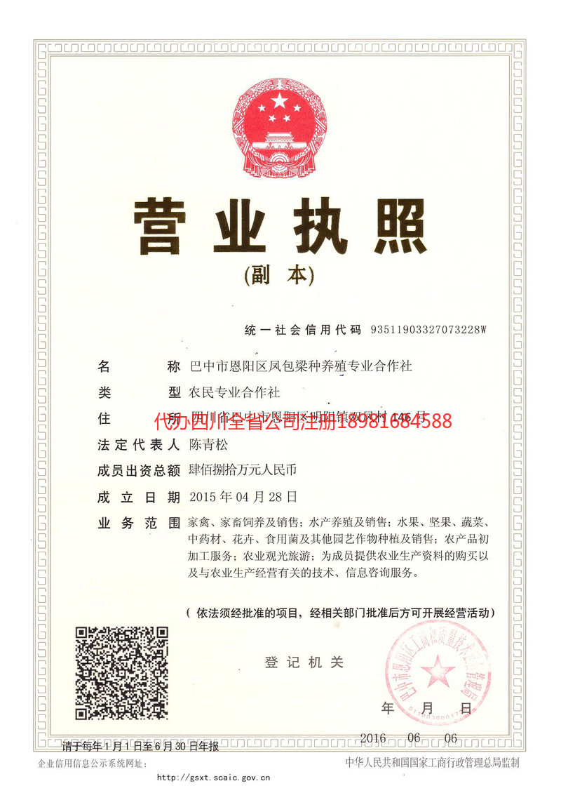 渝北渝北凤包梁种养殖专业合作社