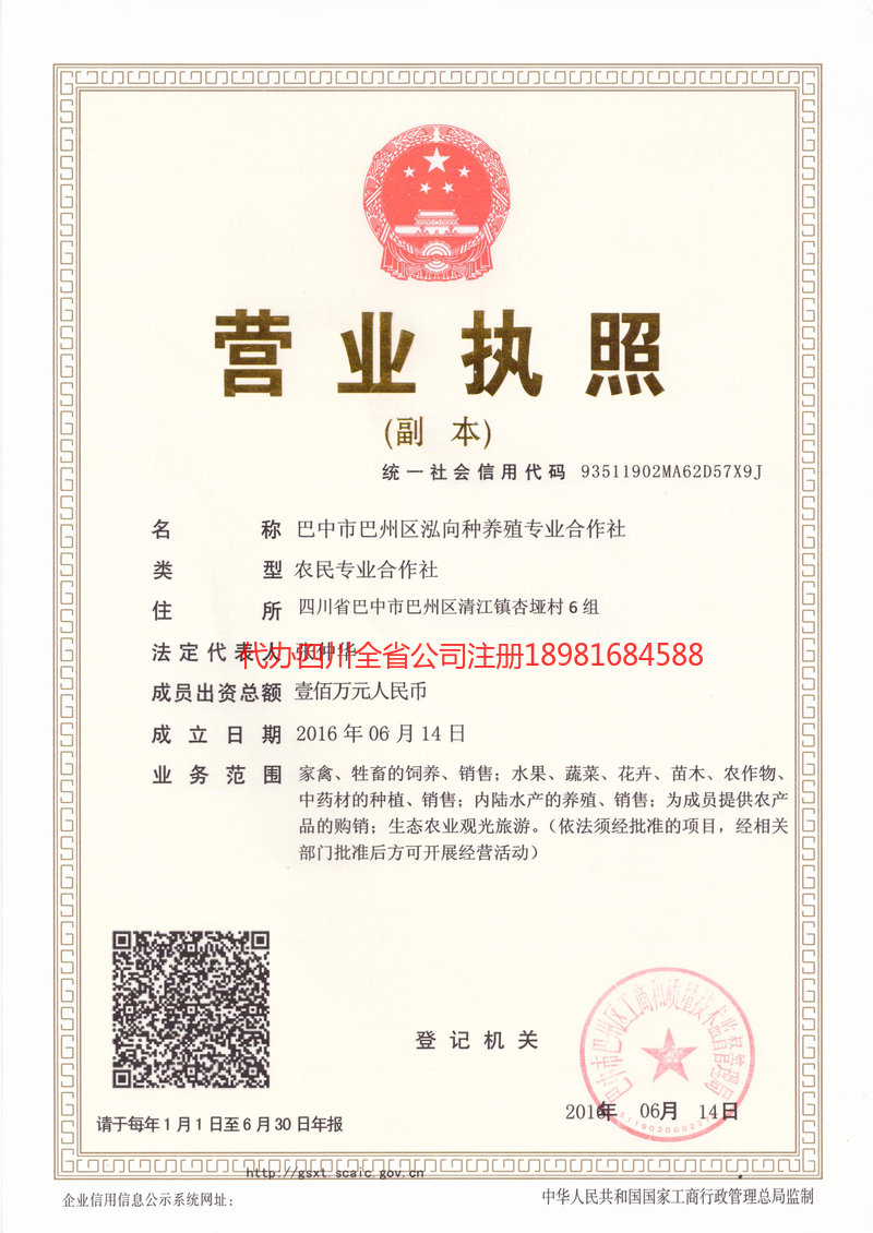 渝北渝北泓向种养殖专业合作社