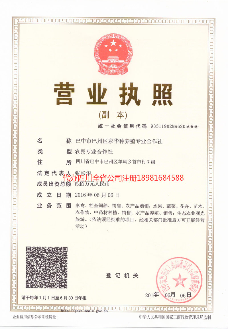 渝北渝北彩华种养殖专业合作社